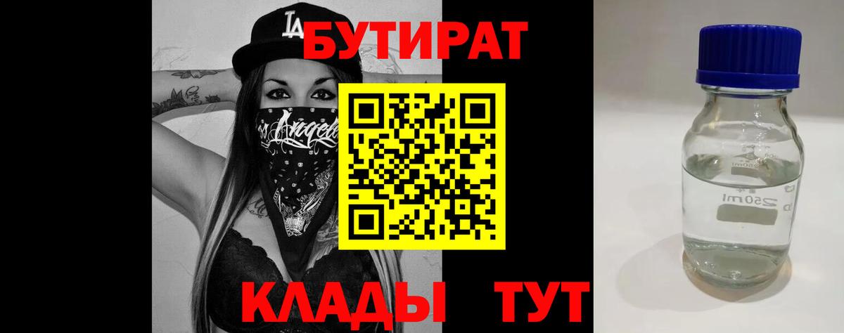 Бутират GHB Десногорск