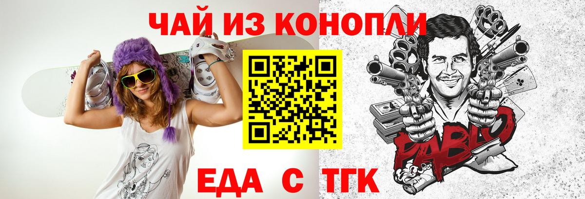 Еда ТГК конопля  Вход с VPN  Десногорск 