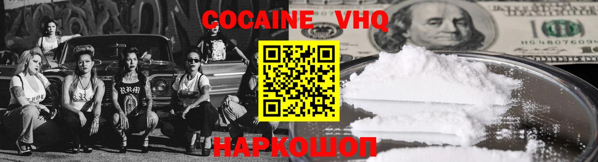 Десногорск  Cocaine FishScale  КОКАИН  Вход с VPN  Cocaine Колумбийский 