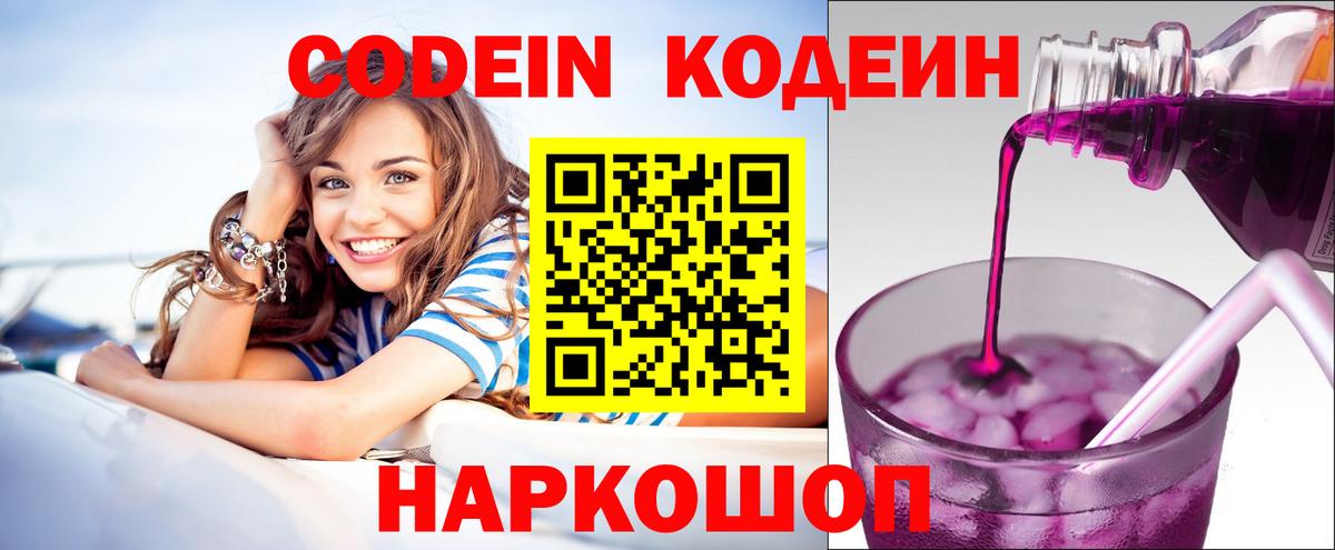 Кодеиновый сироп Lean напиток Lean (лин)  Вход с VPN  Codein Purple Drank  Десногорск 