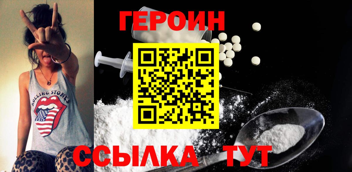 Героин гречка Десногорск