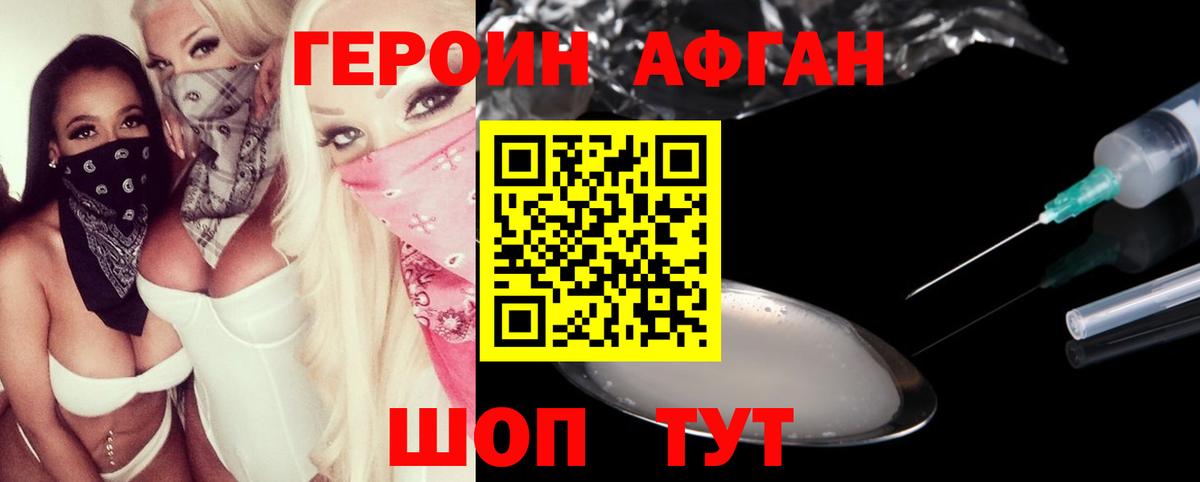 Героин Афган  Вход с VPN  Десногорск 
