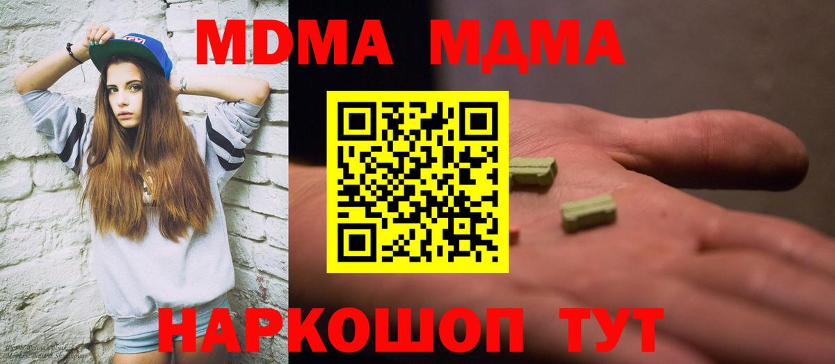 MDMA кристаллы Десногорск