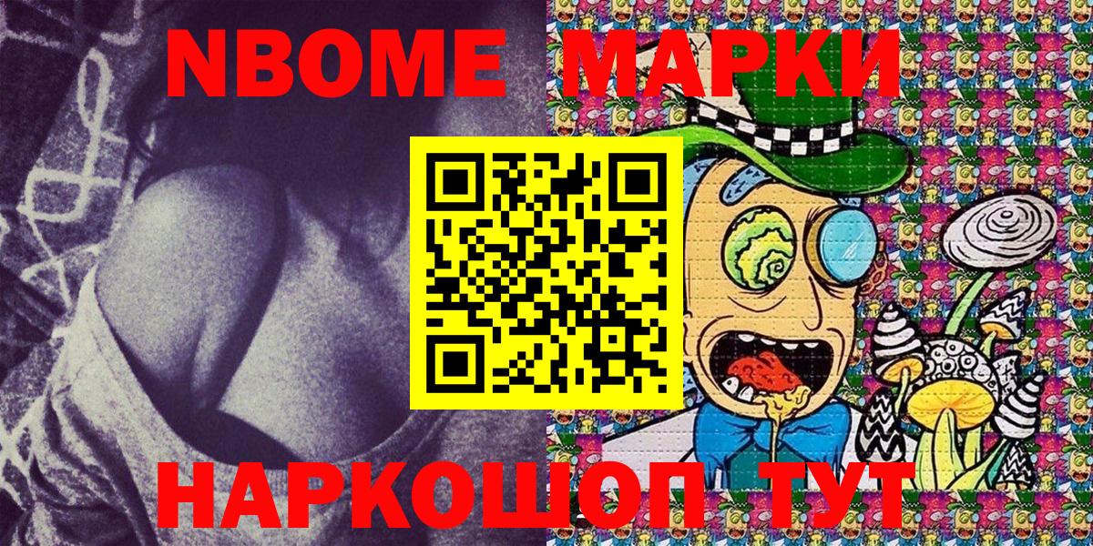 Марки 25I-NBOMe 1500мкг Десногорск