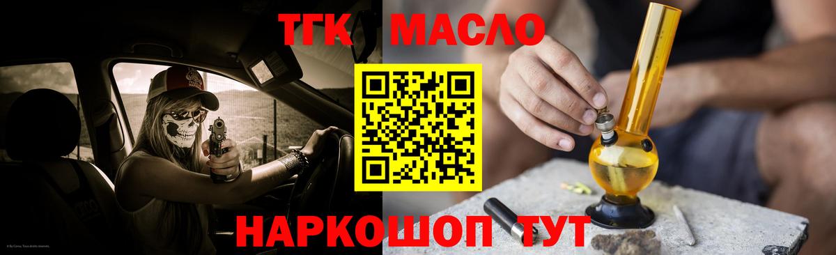 ТГК жижа Десногорск